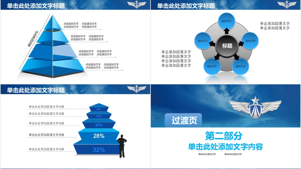 空军任务执行演习PPT模板