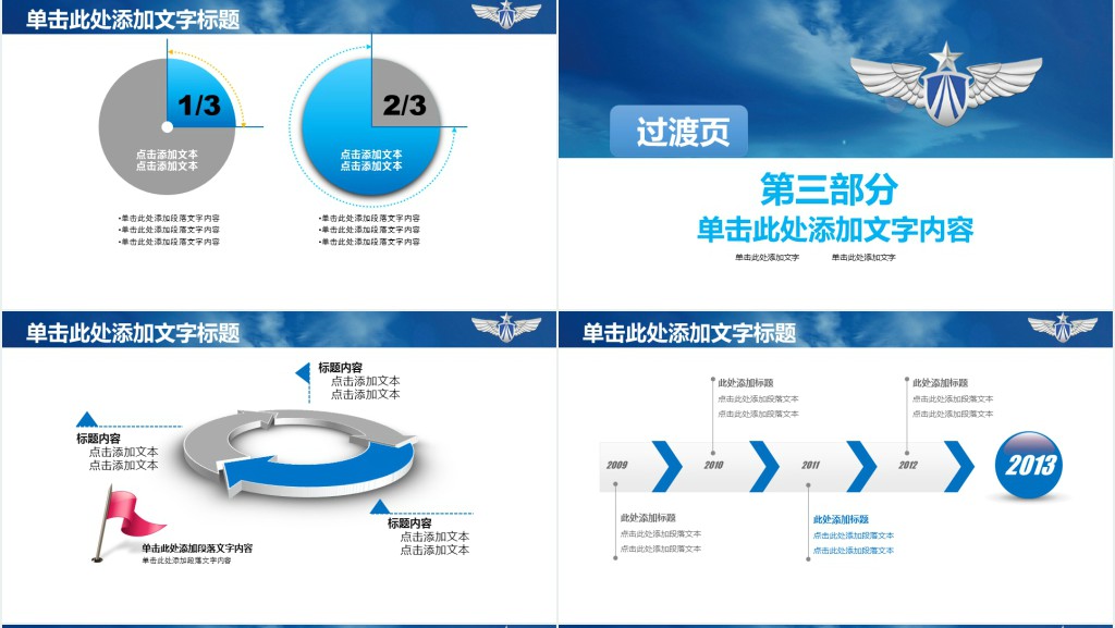 空军任务执行演习PPT模板
