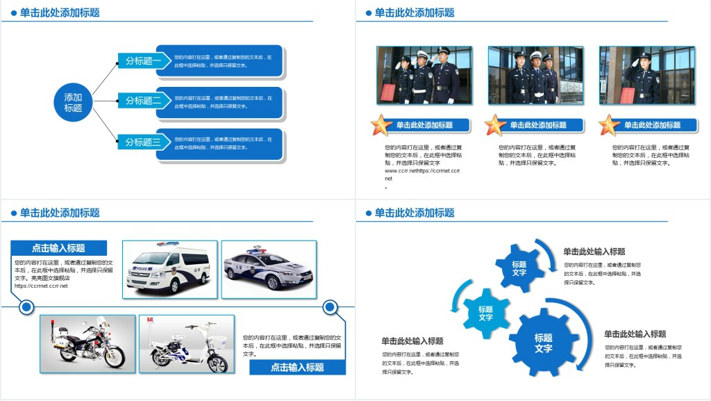 立警为公执法为民主题PPT模板 立警为公执法为民主题PPT模板