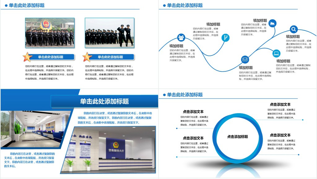 立警为公执法为民主题PPT模板 立警为公执法为民主题PPT模板