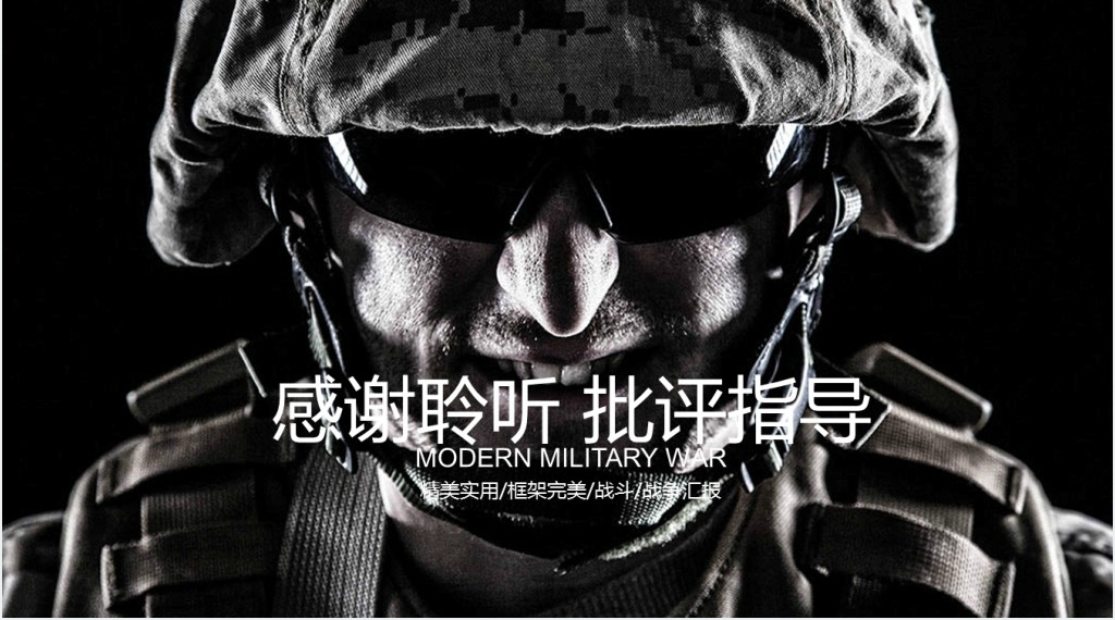 现在战争战术讲解PPT模板