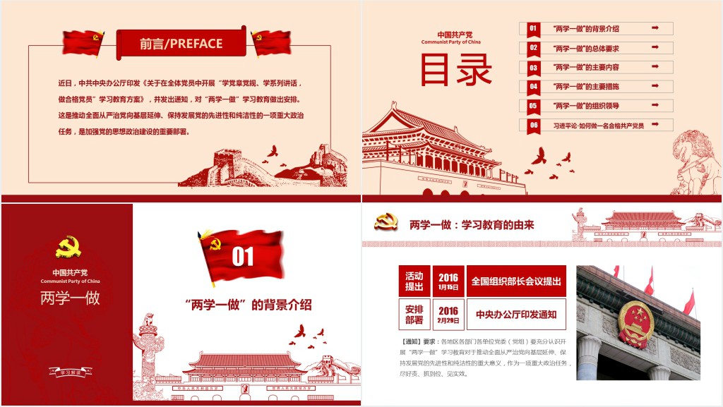 党政风党员两学一做学习PPT党课 党政风党员两学一做学习PPT党课