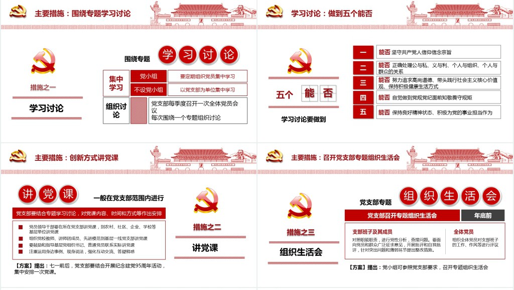 党政风党员两学一做学习PPT党课 党政风党员两学一做学习PPT党课
