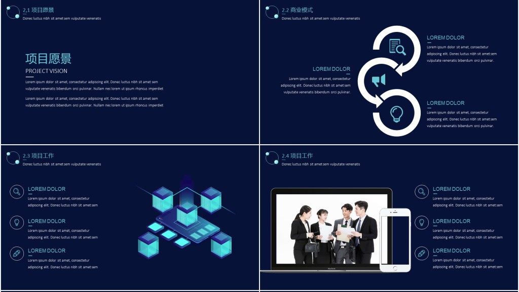 深蓝科技商业计划书PPT模板