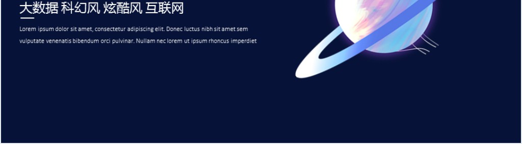 深蓝科技商业计划书PPT模板