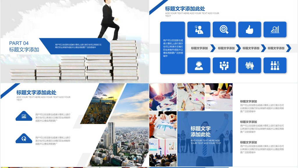 蓝色大气公司介绍产品宣传PPT模板 蓝色大气公司介绍产品宣传PPT模板