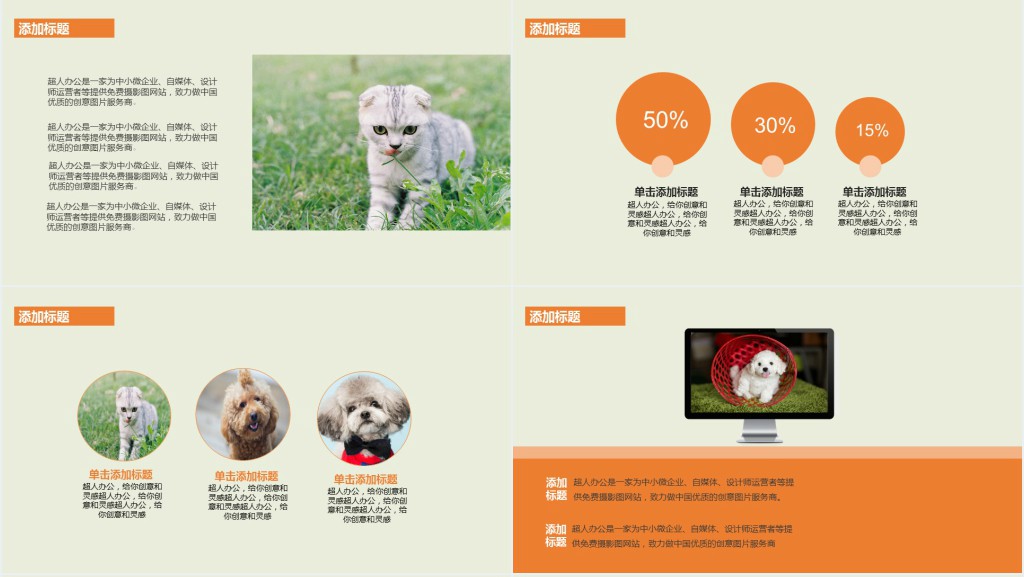 宠物店商业计划书PPT模板 宠物店商业计划书PPT模板
