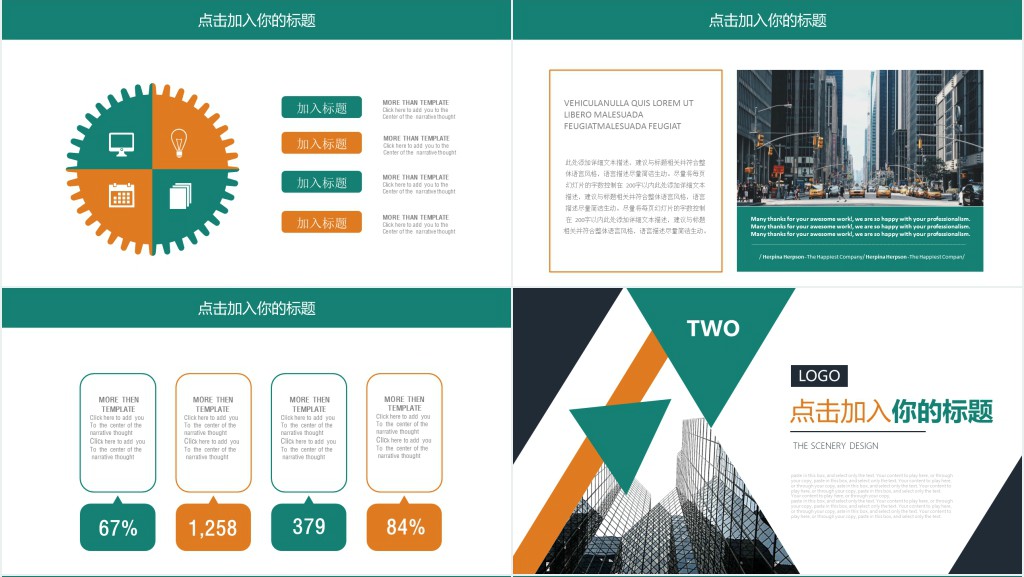 关于科技的公司介绍PPT模板 关于科技的公司介绍PPT模板