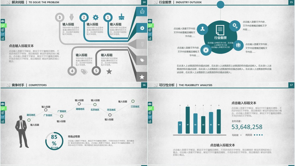 互联网项目融资计划书PPT模板 互联网项目融资计划书PPT模板