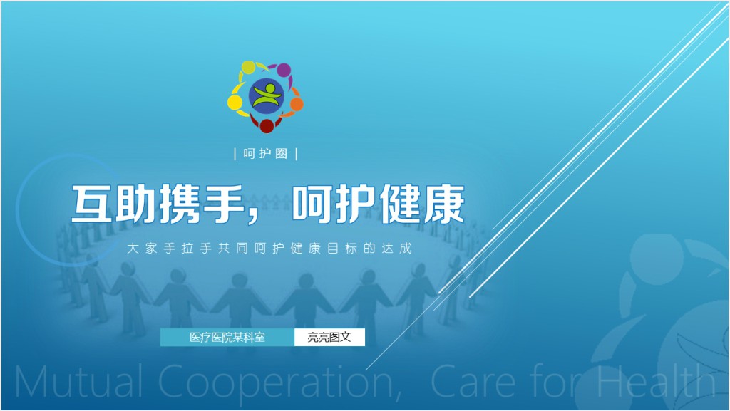 qcc呵护圈品管圈PPT模板截图