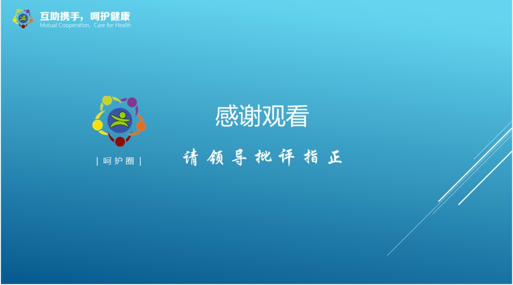 qcc呵护圈品管圈PPT模板 qcc呵护圈品管圈PPT模板