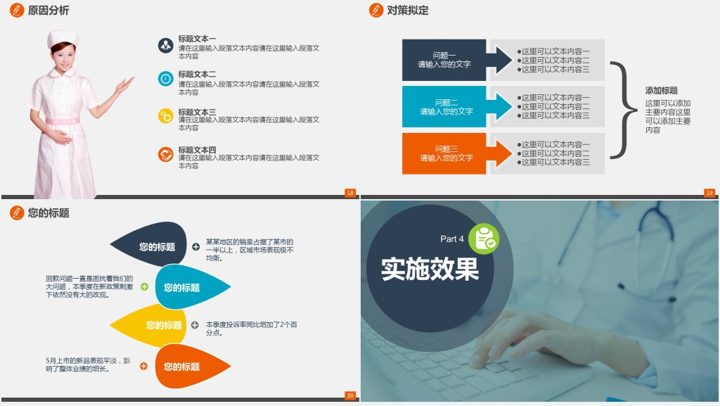 医学技术研究报告PPT模板 医学技术研究报告PPT模板
