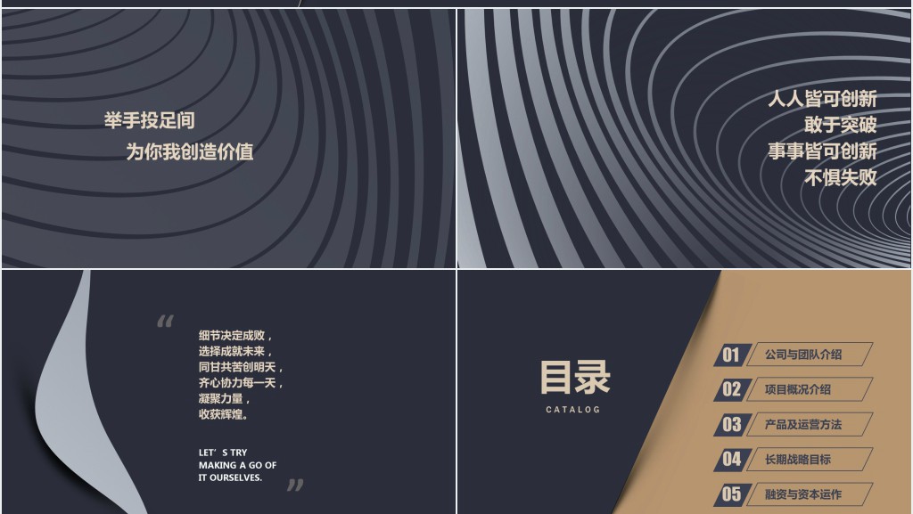 高端大气融资计划书PPT模板 高端大气融资计划书PPT模板