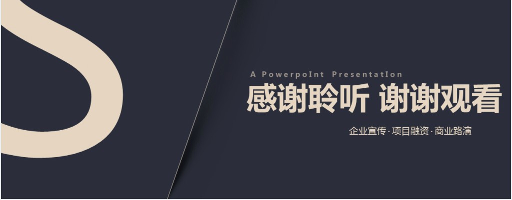 高端大气融资计划书PPT模板 高端大气融资计划书PPT模板