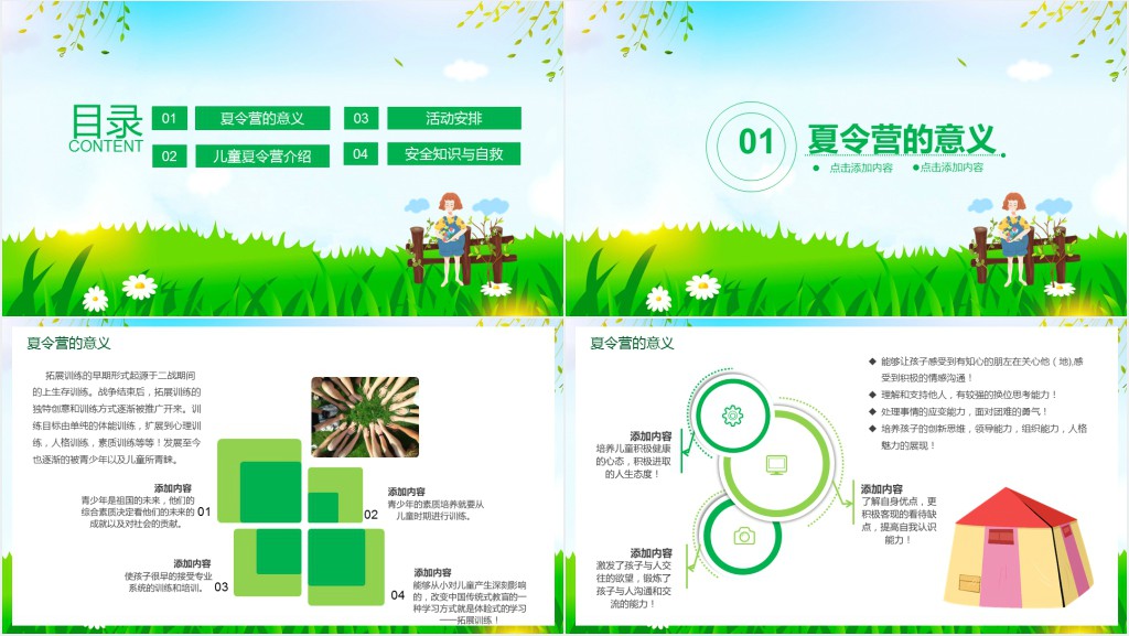 绿色小清新暑假夏令营活动PPT模板