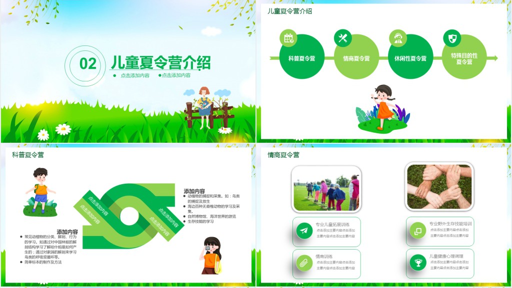 绿色小清新暑假夏令营活动PPT模板