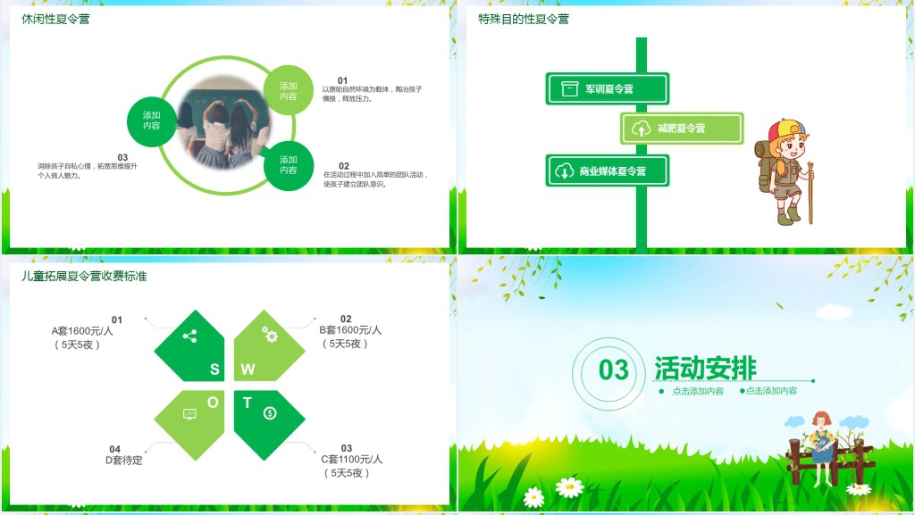 绿色小清新暑假夏令营活动PPT模板