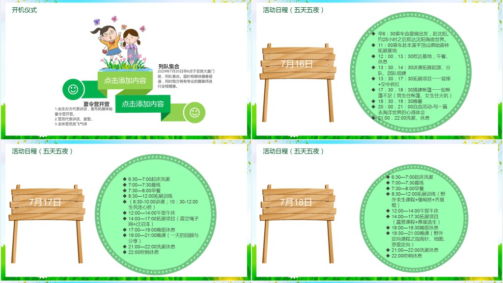 绿色小清新暑假夏令营活动PPT模板