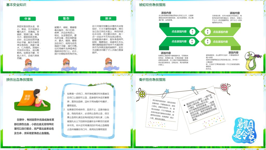 绿色小清新暑假夏令营活动PPT模板