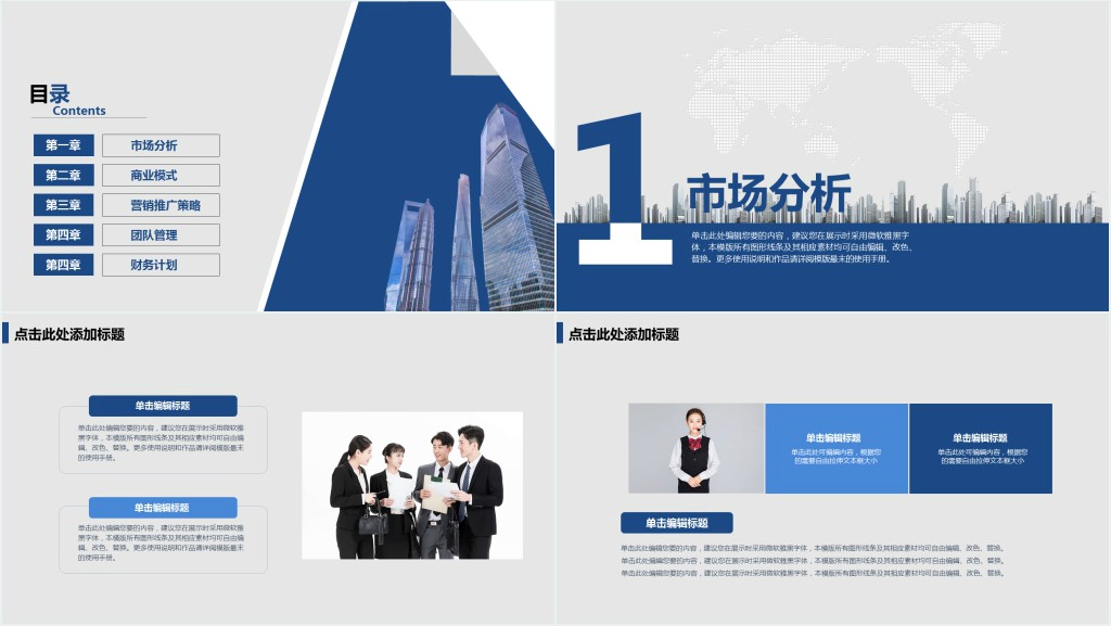 科技公司商业计划书范文PPT模板 科技公司商业计划书范文PPT模板