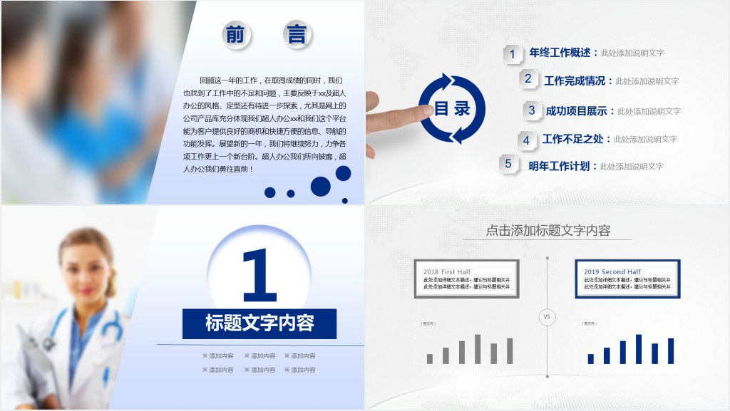 微立体医学研究报告PPT模板