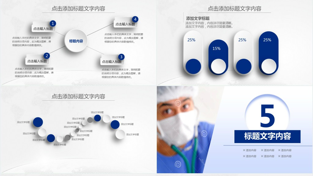 微立体医学研究报告PPT模板