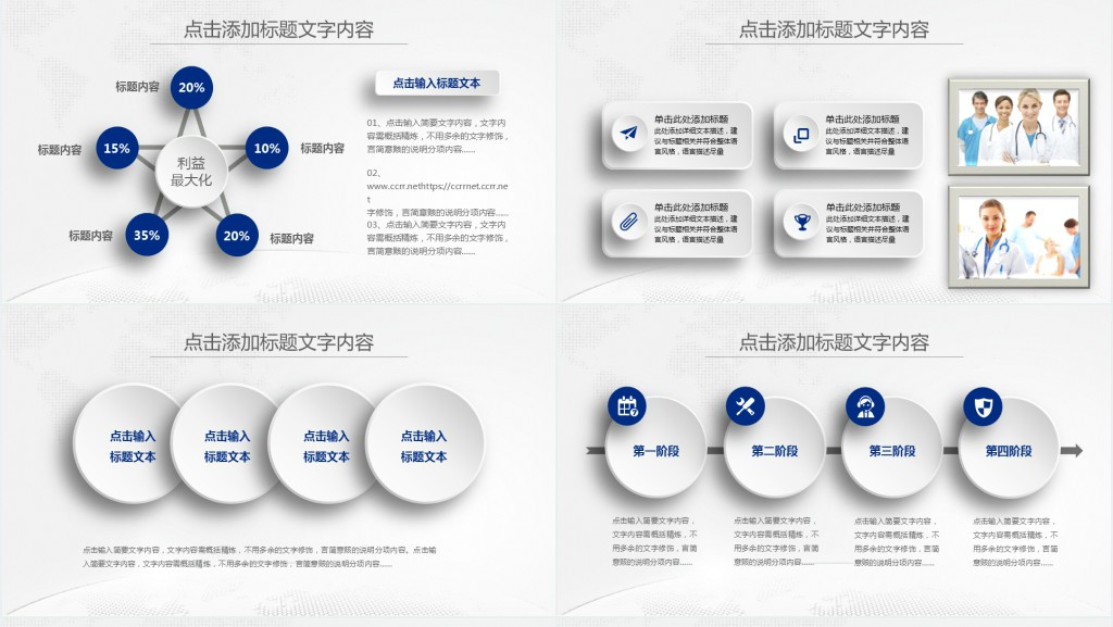 微立体医学研究报告PPT模板