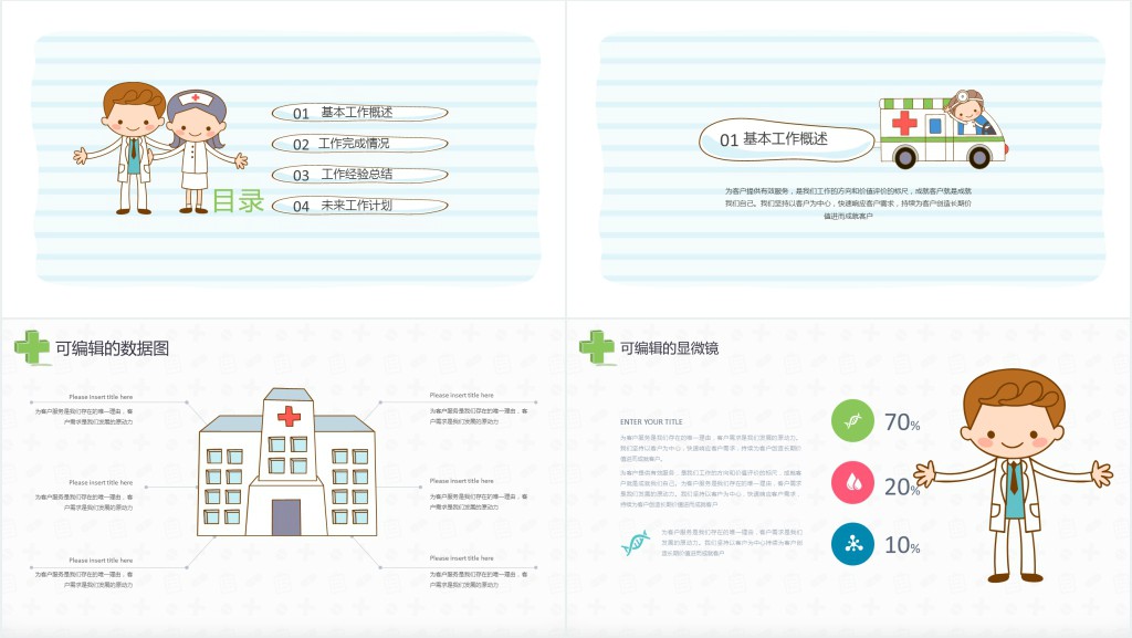 儿科三甲工作汇报PPT模板 儿科三甲工作汇报PPT模板