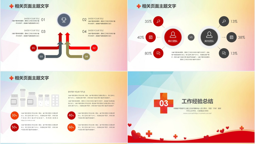 医院医疗救护年度工作汇报PPT模板 医院医疗救护年度工作汇报PPT模板