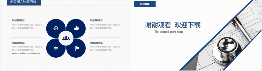门诊护士工作汇报PPT模板 门诊护士工作汇报PPT模板