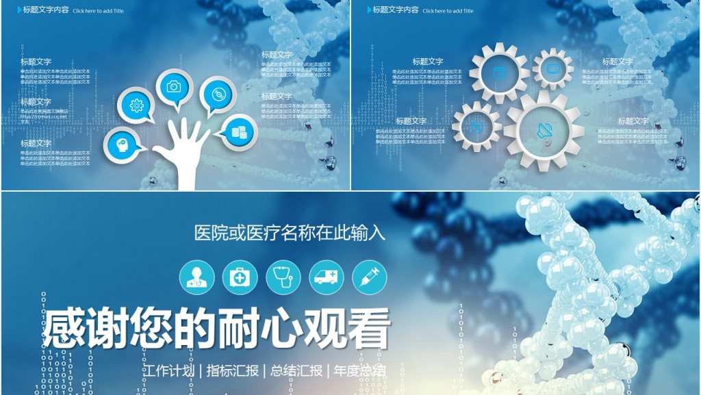 医疗安全工作报告PPT模板 医疗安全工作报告PPT模板