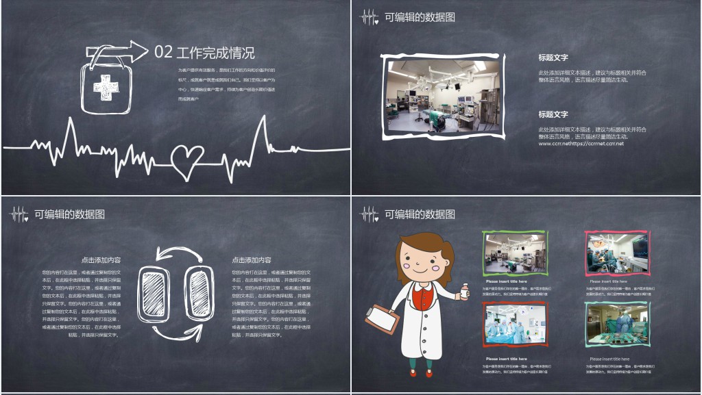 手绘卡通风医疗PPT模板