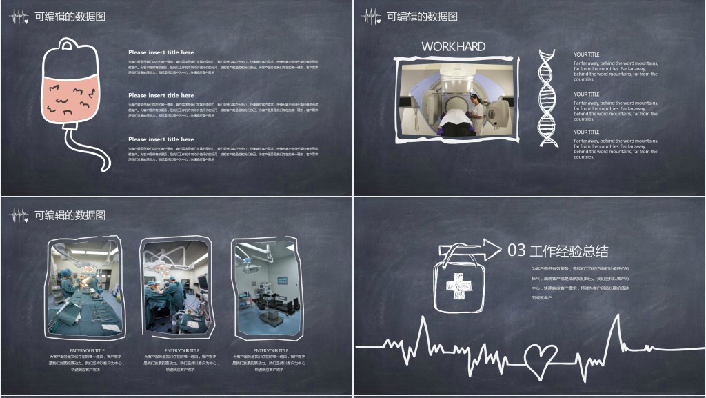 手绘卡通风医疗PPT模板