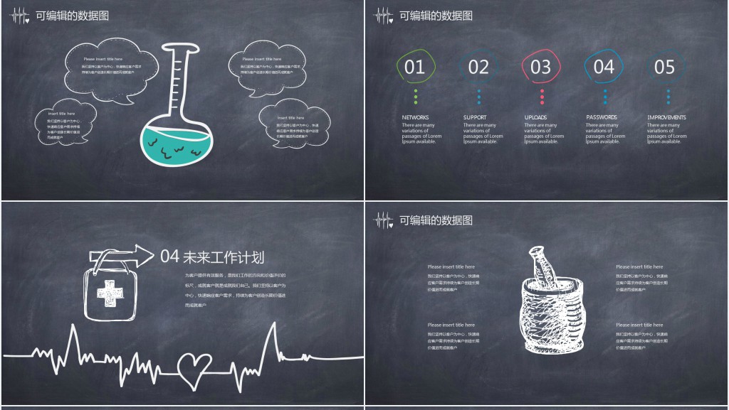 手绘卡通风医疗PPT模板