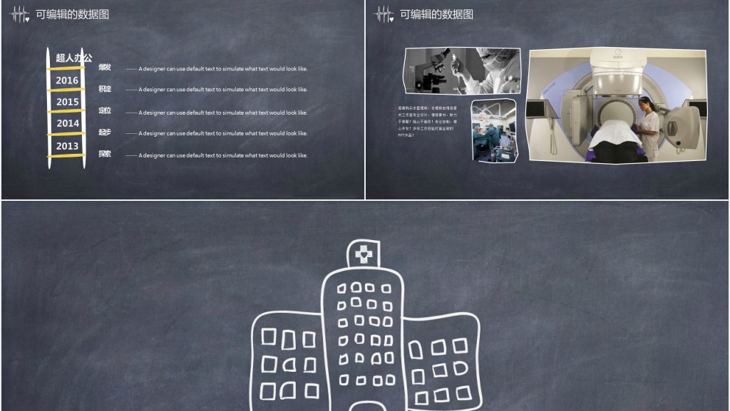 手绘卡通风医疗PPT模板