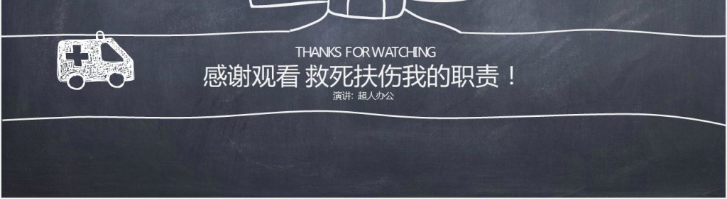 手绘卡通风医疗PPT模板