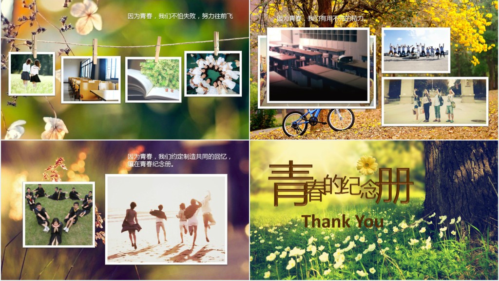 青春不散场复古杂志风PPT模板 青春不散场复古杂志风PPT模板