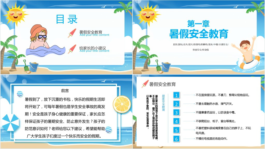 暑假假期学生安全家长会PPT课件 暑假假期学生安全家长会PPT课件