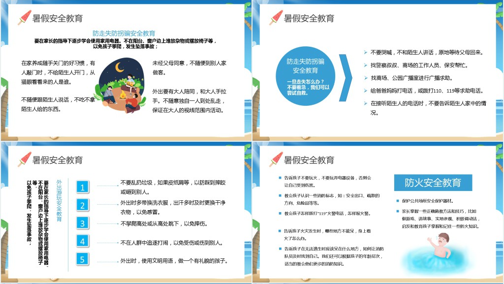 暑假假期学生安全家长会PPT课件 暑假假期学生安全家长会PPT课件
