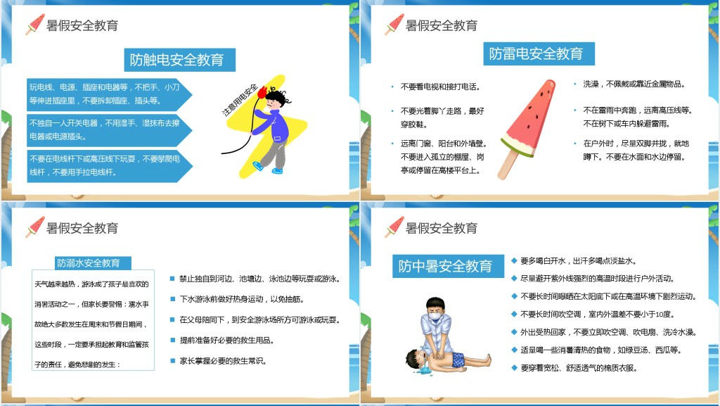 暑假假期学生安全家长会PPT课件 暑假假期学生安全家长会PPT课件
