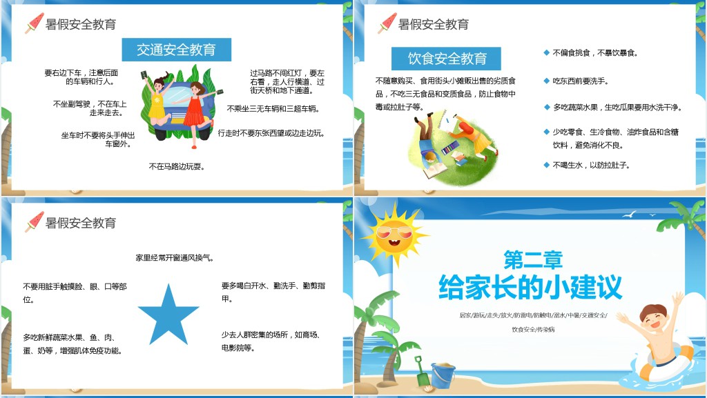 暑假假期学生安全家长会PPT课件 暑假假期学生安全家长会PPT课件