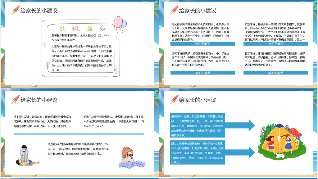 暑假假期学生安全家长会PPT课件 暑假假期学生安全家长会PPT课件