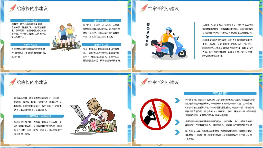 暑假假期学生安全家长会PPT课件 暑假假期学生安全家长会PPT课件
