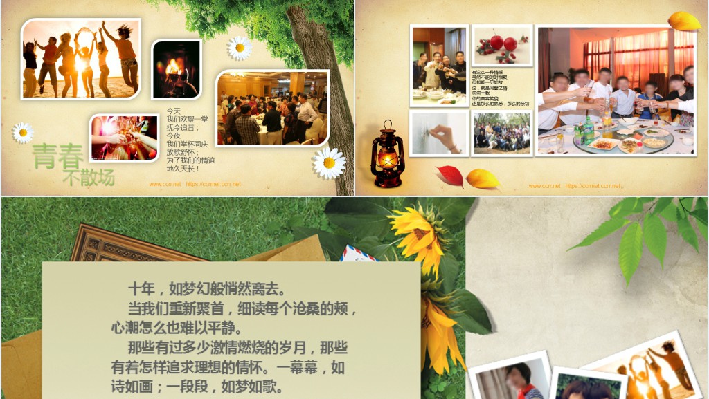 致青春怀旧同学聚会电子相册PPT模板