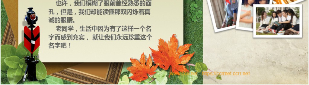 致青春怀旧同学聚会电子相册PPT模板