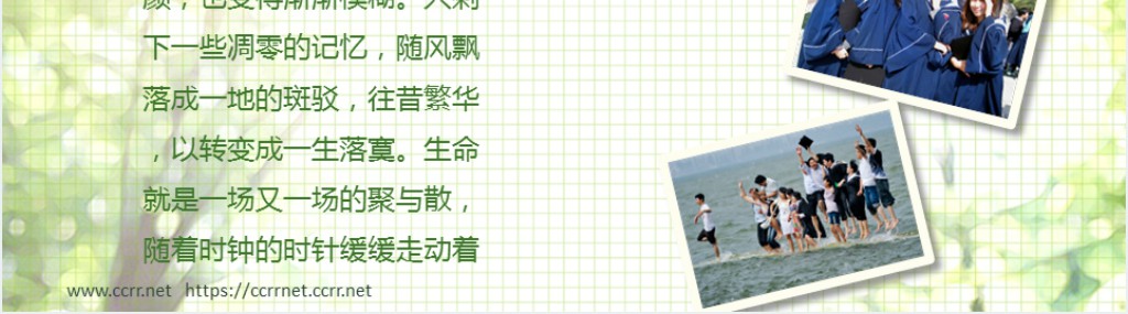 永不散场的青春PPT模板