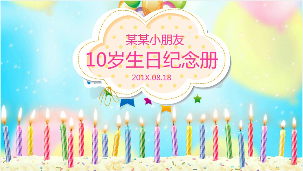 儿童生日纪念册PPT模板截图