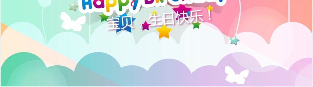 儿童生日纪念册PPT模板 儿童生日纪念册PPT模板