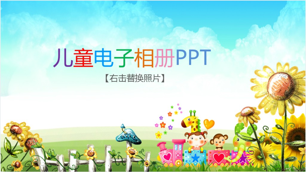 儿童成长相册动态PPT模板截图