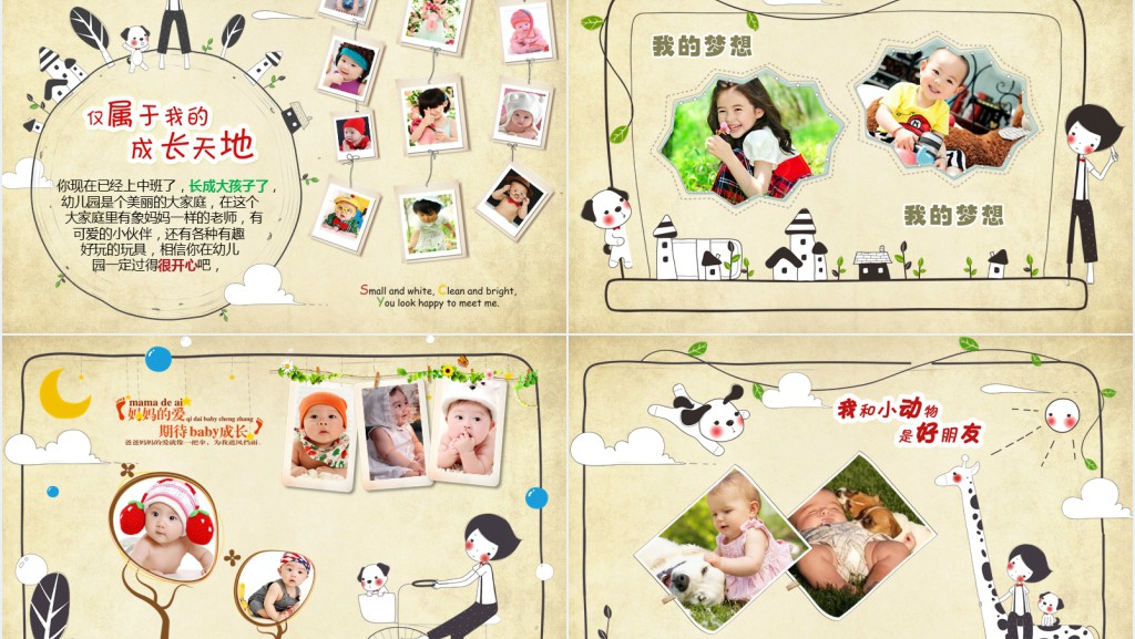 卡通风幼儿成长相册PPT模板 卡通风幼儿成长相册PPT模板